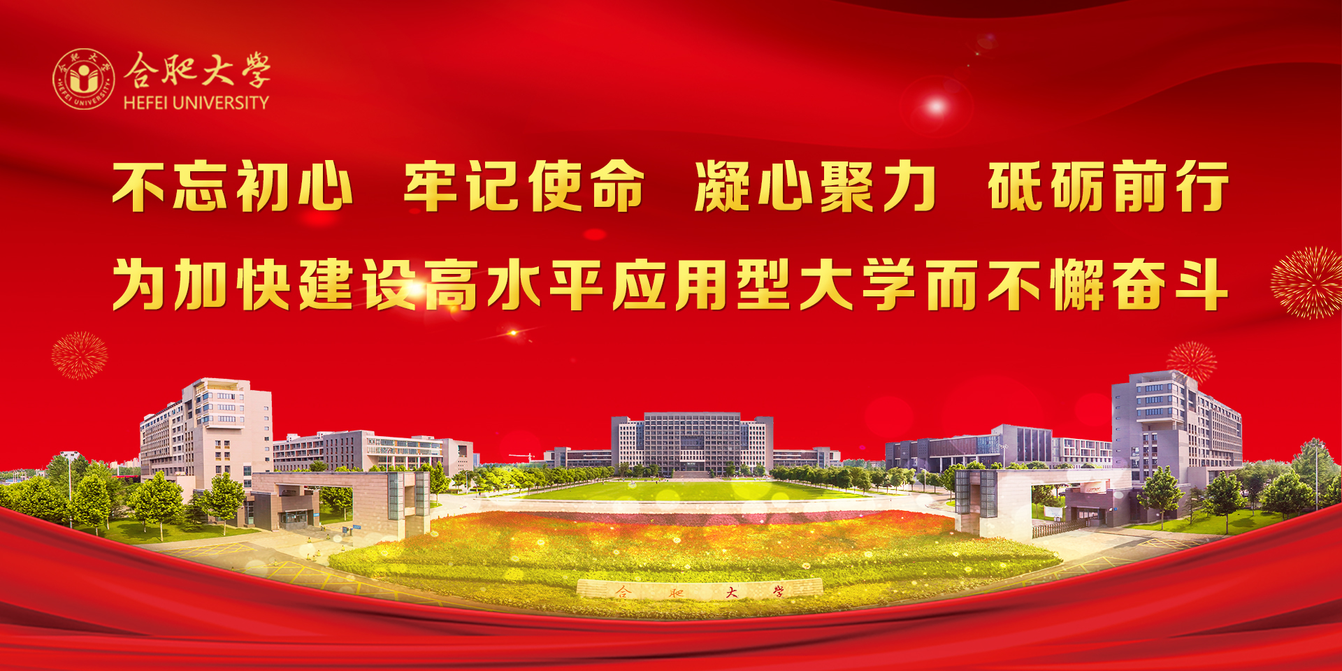 为加快建设高水平应用型大学而不...