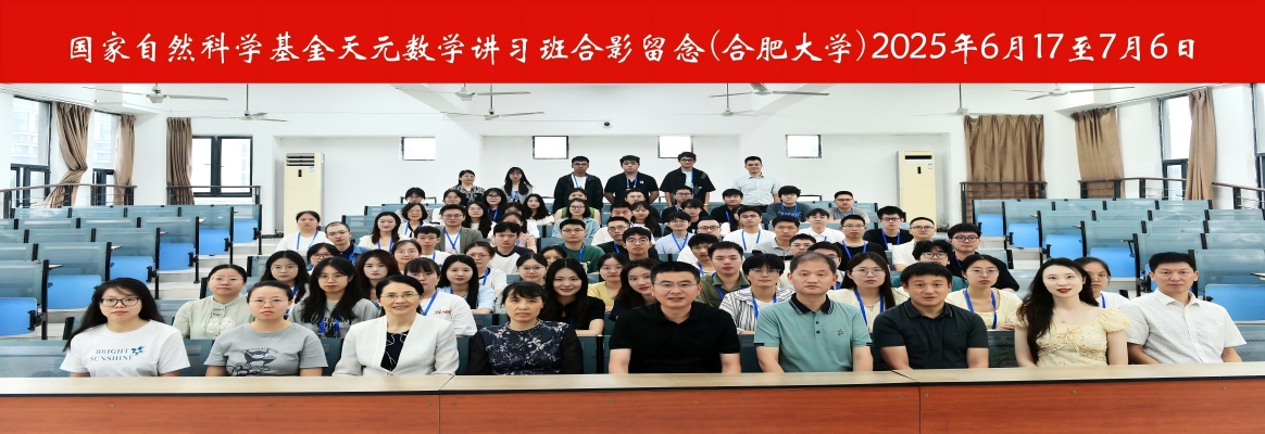 2025-天元讲习班